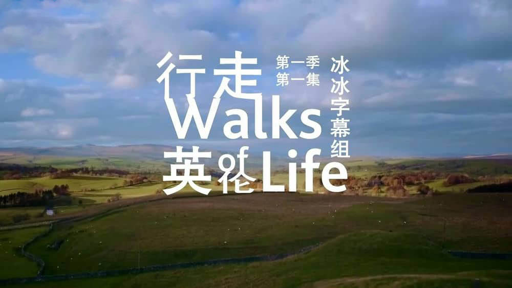 BBC纪录片《行走英伦 Walks of Lif 2019》[第一季全8集][中英双字][720P][网盘][资源下载]