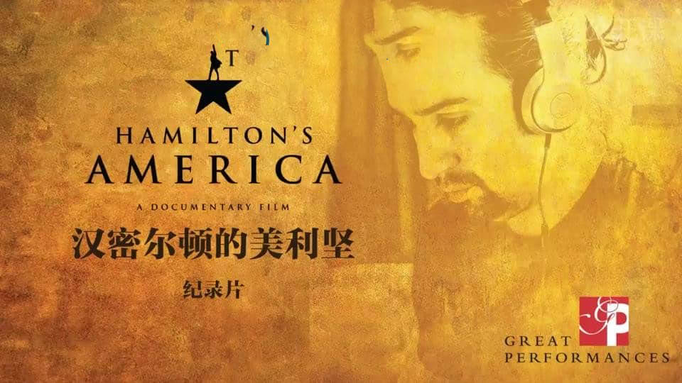 PBS纪录片《汉密尔顿的美国 Hamilton's America 2016》[全1集][中英双字][DVD画质][网盘][资源下载]