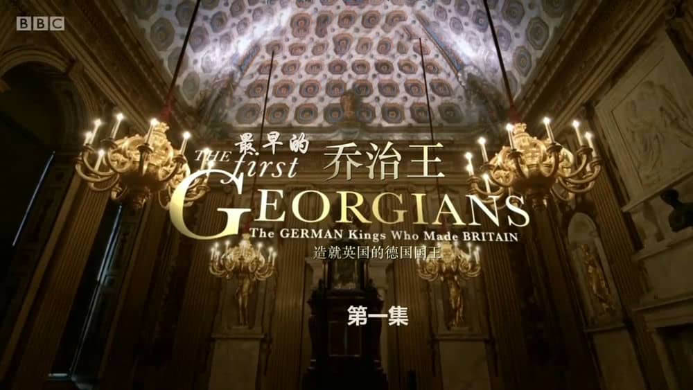 BBC纪录片《乔治王朝：统治英国的德国国王 The First Georgians:The German Kings Who Made Britain 2014》[全2集][中英双字][720P][网盘][资源下载]