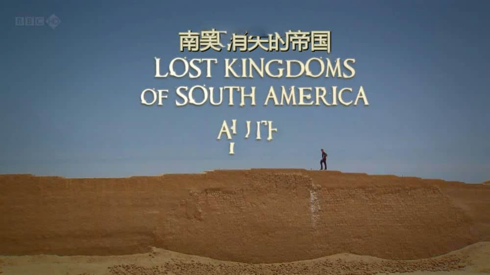 BBC纪录片《南美遗失的帝国 Lost Kingdoms of South America 2013》[全4集][中英双字][720P][网盘][资源下载]