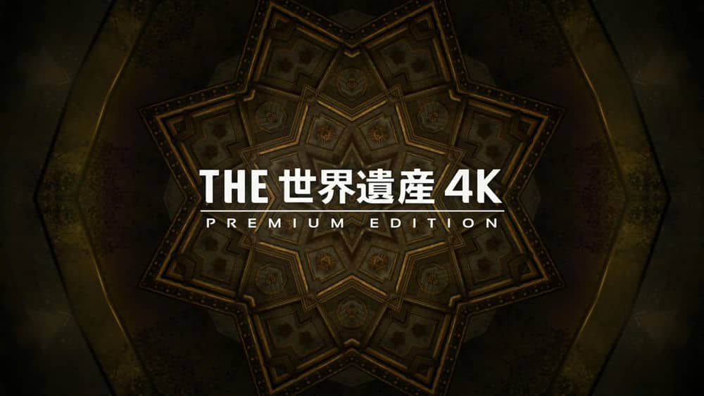 PBS纪录片《THE世界遗产 4K豪华特辑》[全12集][中字][4K][1080P][网盘][资源下载]