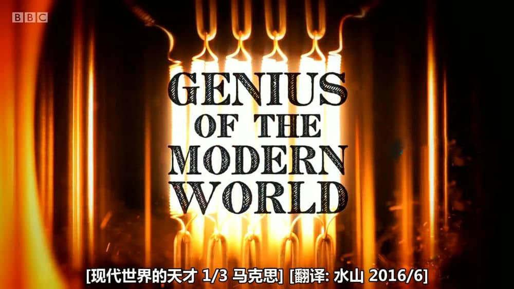 BBC纪录片《当代圣贤 现代世界天才 Genius Of The Modern World》[全3集][中字][720P][网盘][资源下载]