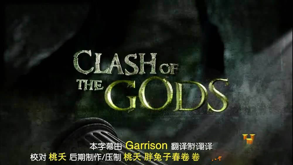 历史频道纪录片《诸神之战 Clash Of The Gods》[全10集][中字][720P][网盘][资源下载]