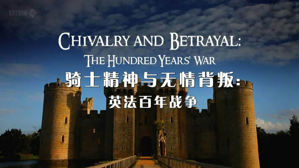 BBC纪录片《骑士精神与无情背叛：英法百年战争 Chivalry and Betrayal:The Hundred Years War》[全3集][中英双字][720P][网盘][资源下载]