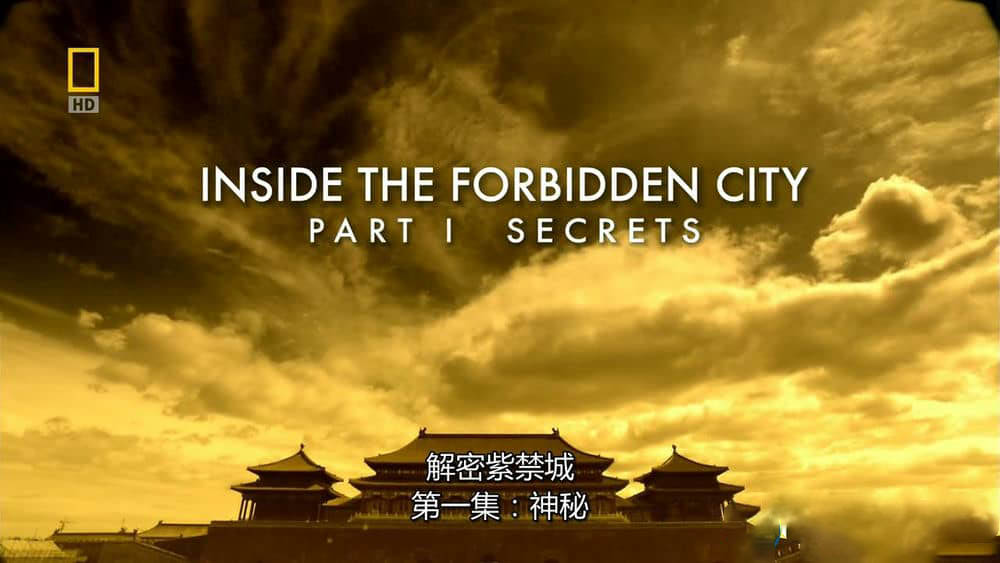 国家地理《透视紫禁城 解密紫禁城 Inside the Forbidden City》[全2集][无字幕][外挂字幕][720P][网盘][资源下载]