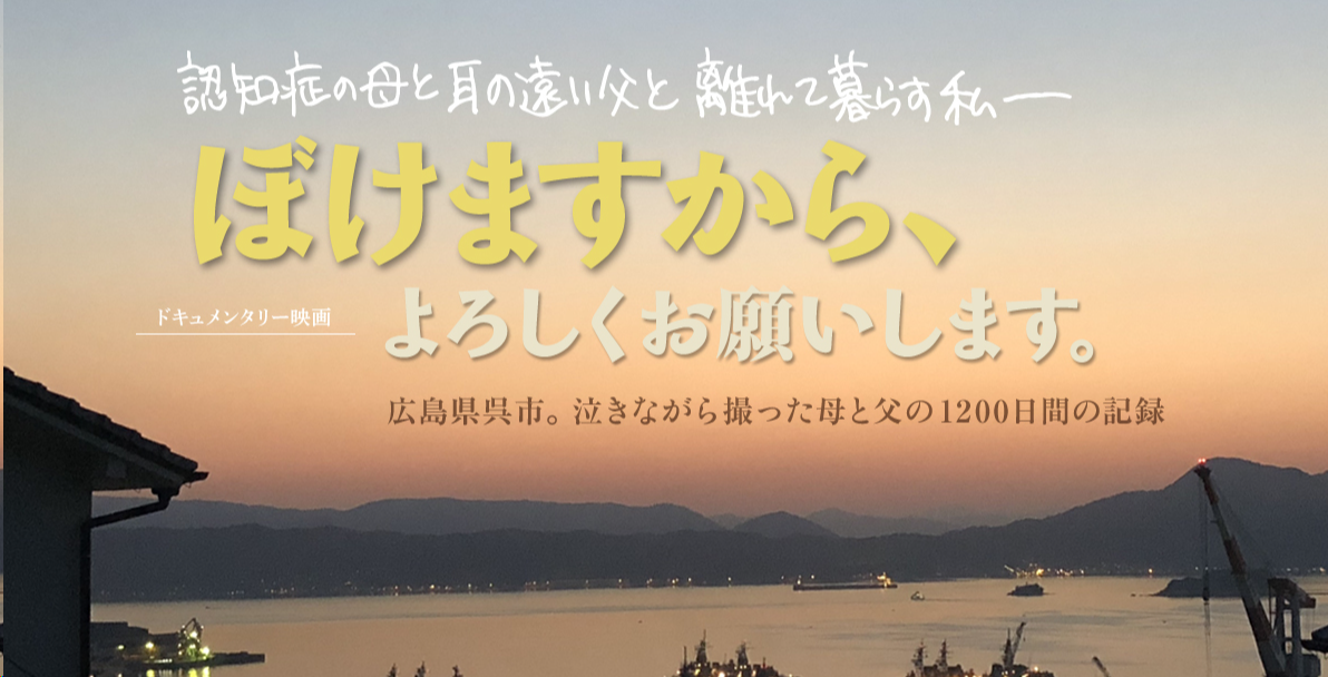 日本纪录片《我痴呆了，请多关照！ 2018》[ 全1集][中字][1080P][720P][网盘][资源下载]