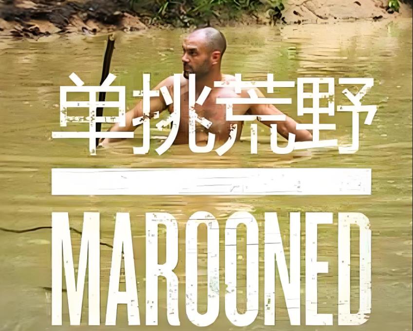 野外生存纪录片《单挑荒野 第三季 Marooned With Ed Stafford Season 3》全3集[无字幕][720P][3.3GB][BT][资源下载]