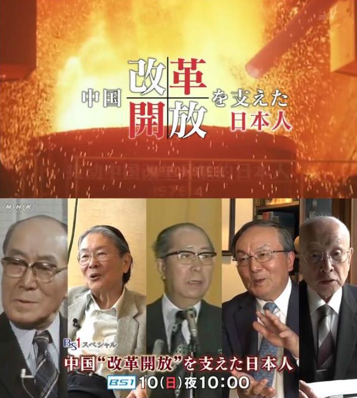 NHK纪录片《推动中国改革开放的日本人 2019》[全1集][中日双字][720P][网盘][资源下载]