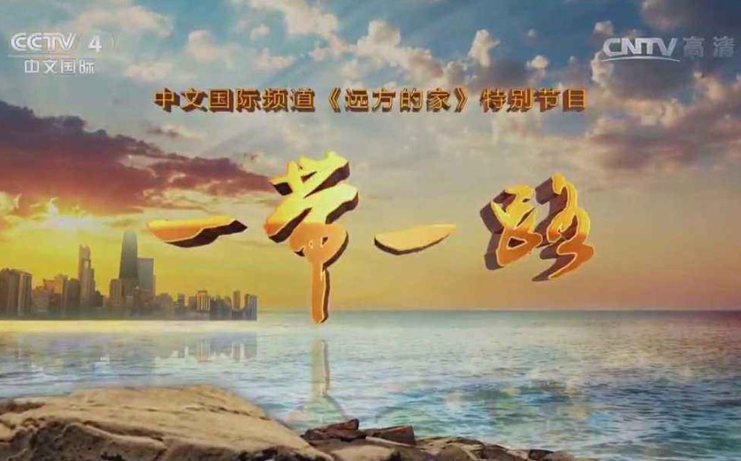 央视纪录片《一带一路》[全6集][中字][720P][网盘][资源下载]